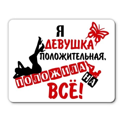 Я такая картинки с надписями. Я такая картинки с надписями. Я такая картинки с надписями. Открытки с машей и медведем прикольные. Я такая картинки с надписями.