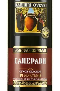 Кахури саперави