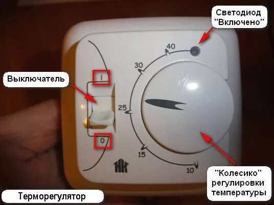 Как выключить терморегулятор. Тр 110 терморегулятор. тр 110 терморегулятор инструкция. терморегулятор теплого пола с выключателем. терморегулятор для газового котла механический.