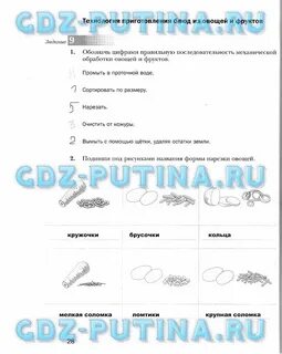 Технология 5 класс стр 11 задание 1