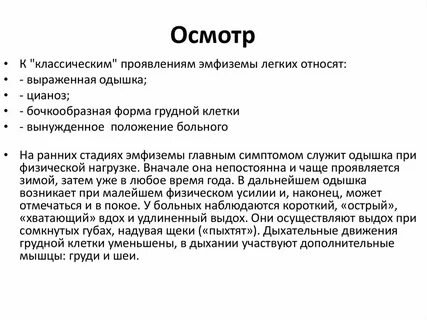 Массаж при эмфиземе