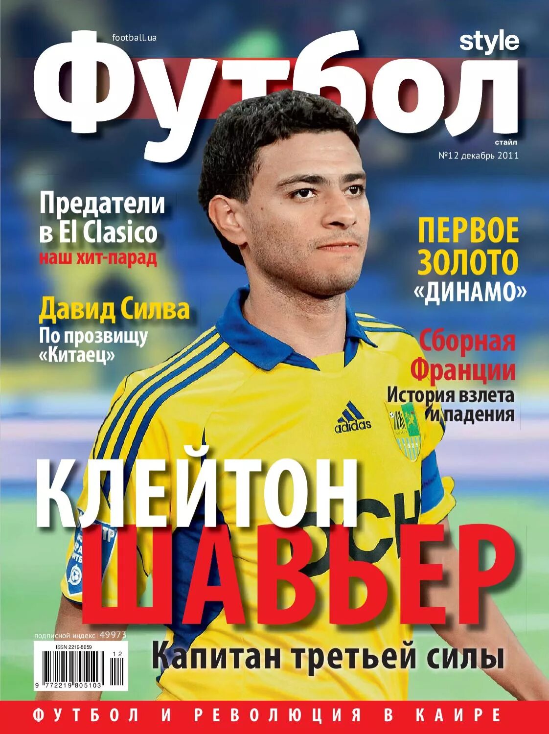 Журнал спортсмены. Обложка футбольного журнала. Журнал футбол. Журнал футбол 2012. Популярные журналы про футбол.