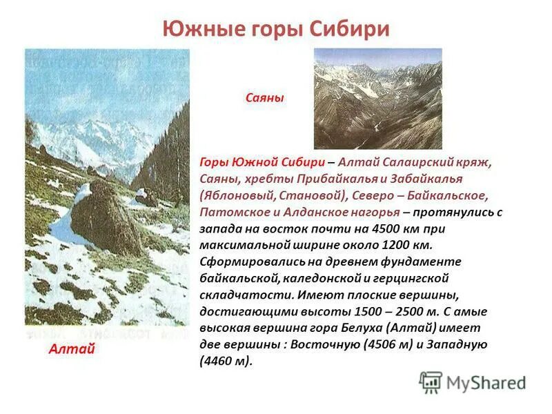 характеристика гор саян. саянский хребет на карте.