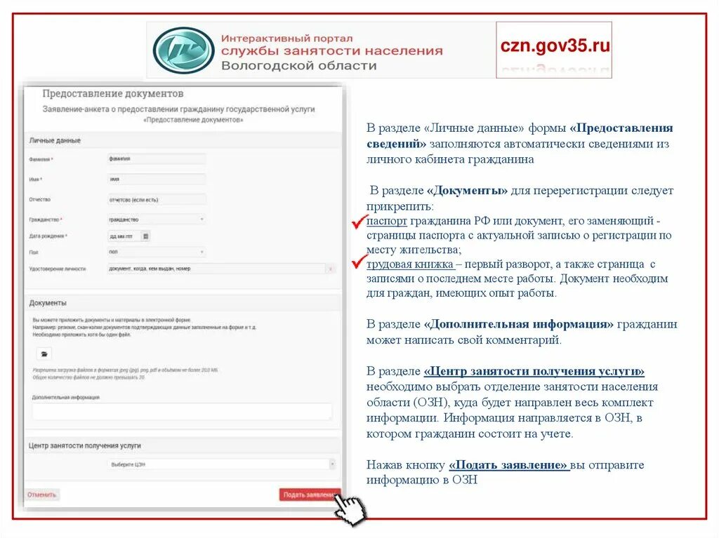 Выбраны информация заполнена выбран