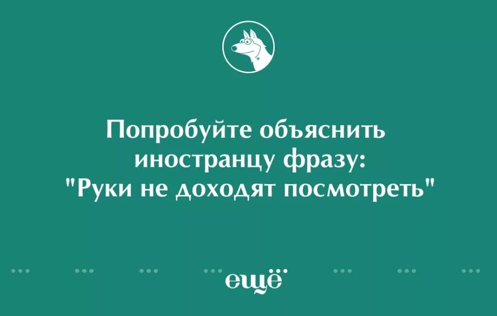 Русская дает иностранцу. Сложные фразы на русском для иностранцев. Фразы русского языка непонятные для иностранцев. Русские словосочетания для иностранцев. Слова непонятные иностранцам.