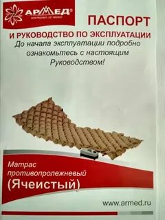 Матрас инструкция по применению