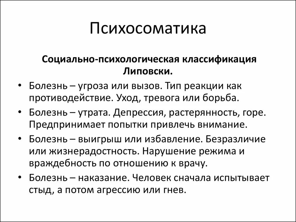 Мочеиспускание психосоматика. Психосоматика. Психосоматические схемы. Понятие психосоматика. Понятие психосоматики.