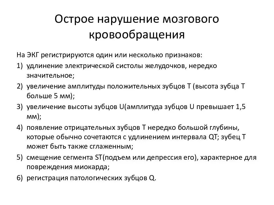 Плохое кровообращение мозга симптомы. Клинические формы нарушений мозгового кровообращения схема. Клинические формы нарушений мозгового кровообращения 4 степени. Клинические проявления острого нарушения мозгового кровообращения. Острое нарушение мозгового кровообращения клиника.