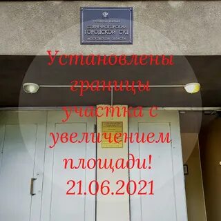 Солнечногорский судебный участок