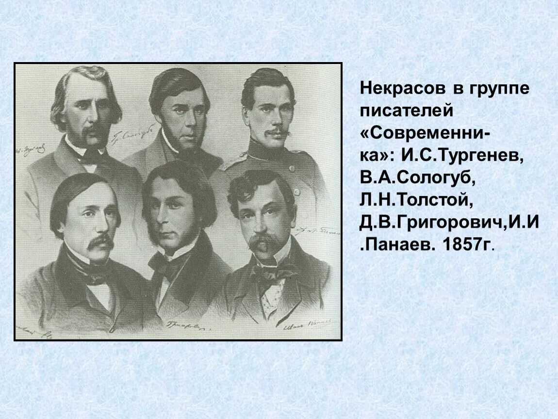 Некрасов. Семья н а Некрасова. Некрасов друзья Писатели.