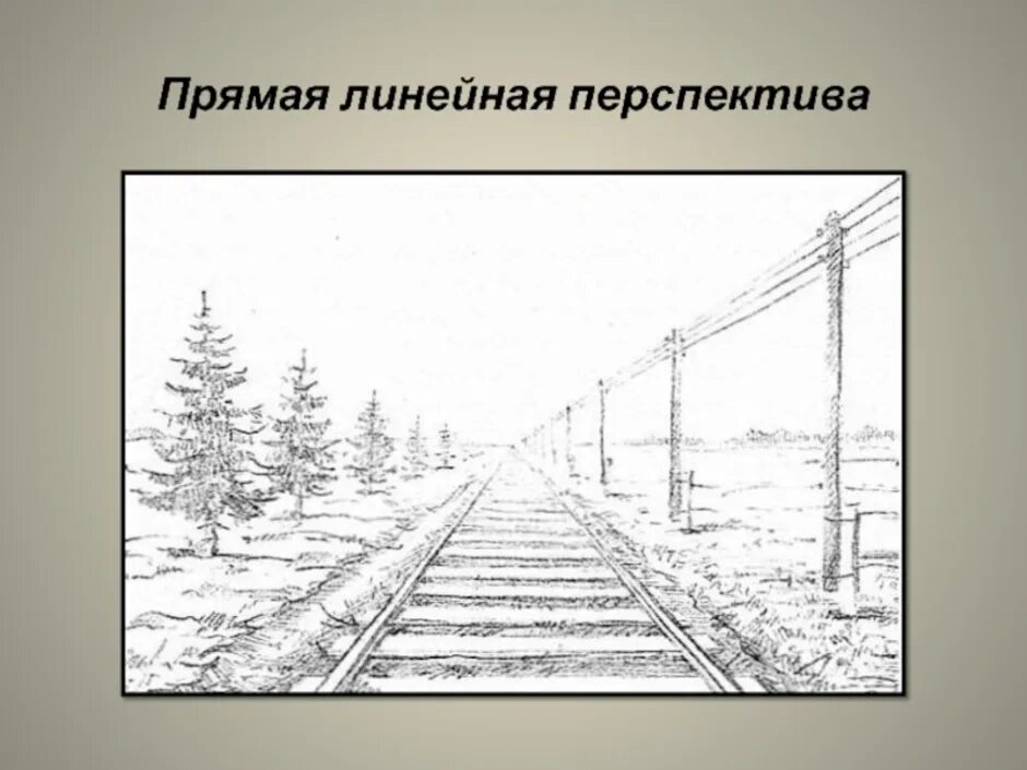 Воздушная перспектива 6 класс изо презентация. Прямая линейная "перспектива на тему атака". Линейская перспектива. Воздушная и линейная перспектива в рисунке. Воздушная перспектива рисунок.