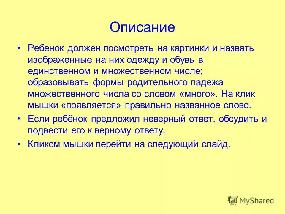 Как можно описать ребенка. Описание ребенка. Ребенок описывает. Описать своего ребенка. Описание детишек.