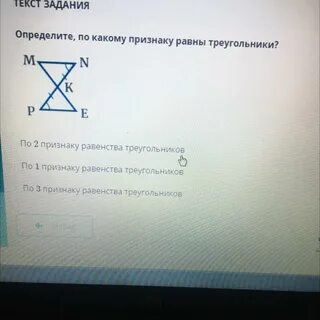По какому признаку равны треугольники ответ треугольники
