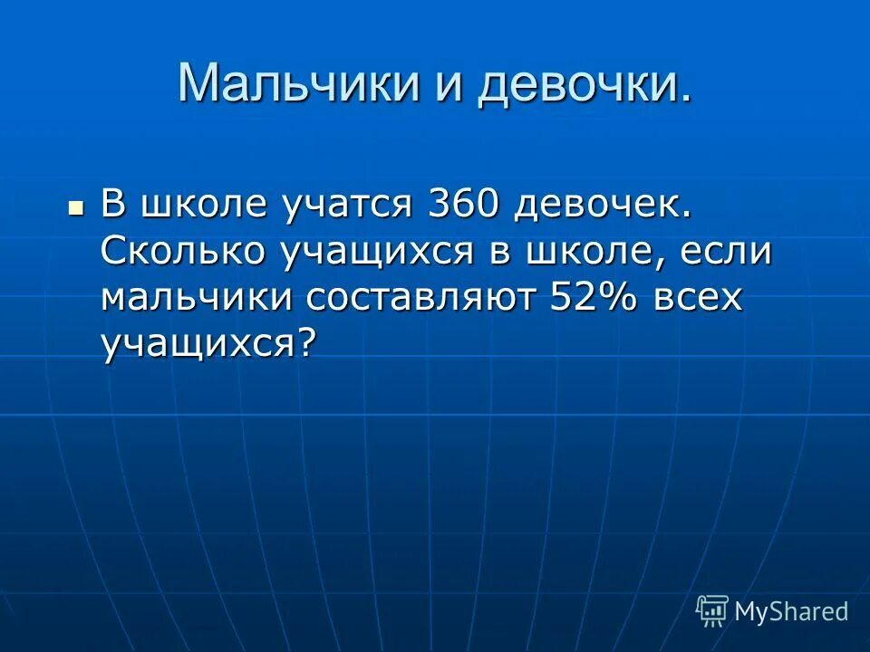 В 5 классе 12 мальчиков что составляет