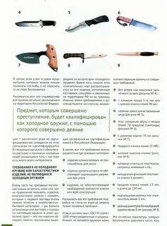 Размеры ножа разрешенного для ношения