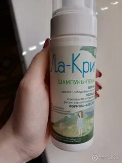 Ла кри шампунь