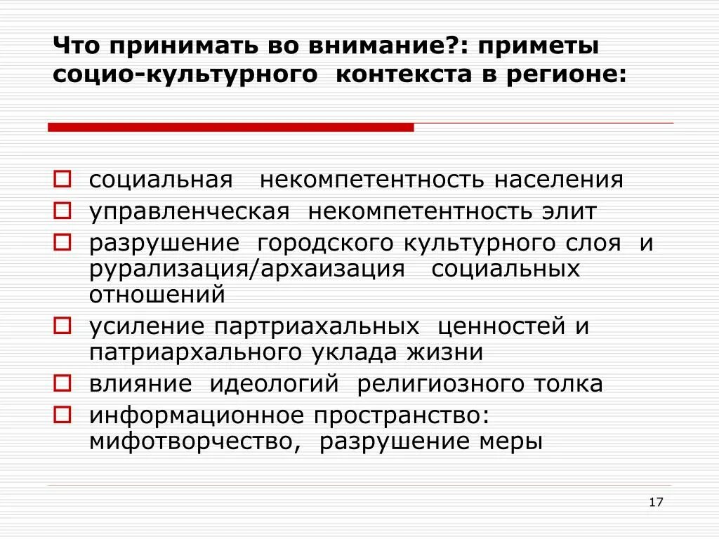 Разрушение социальных связей. Рурализация. Презентация на тему гендерное равенство. Рурализация примеры. Гендерное равенство Аргументы.