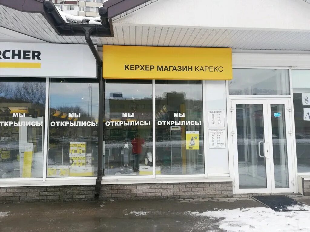 керхер тольятти. ульяновск, московское ш. керхер новомосковск. Karcher pressure washer. карекс керхер тольятти.