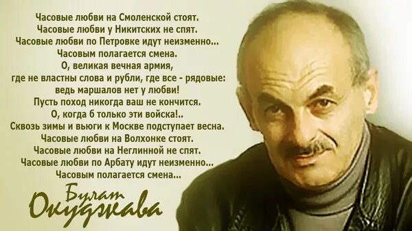 Песня по смоленской дороге окуджава. Часовые любви Окуджава текст.