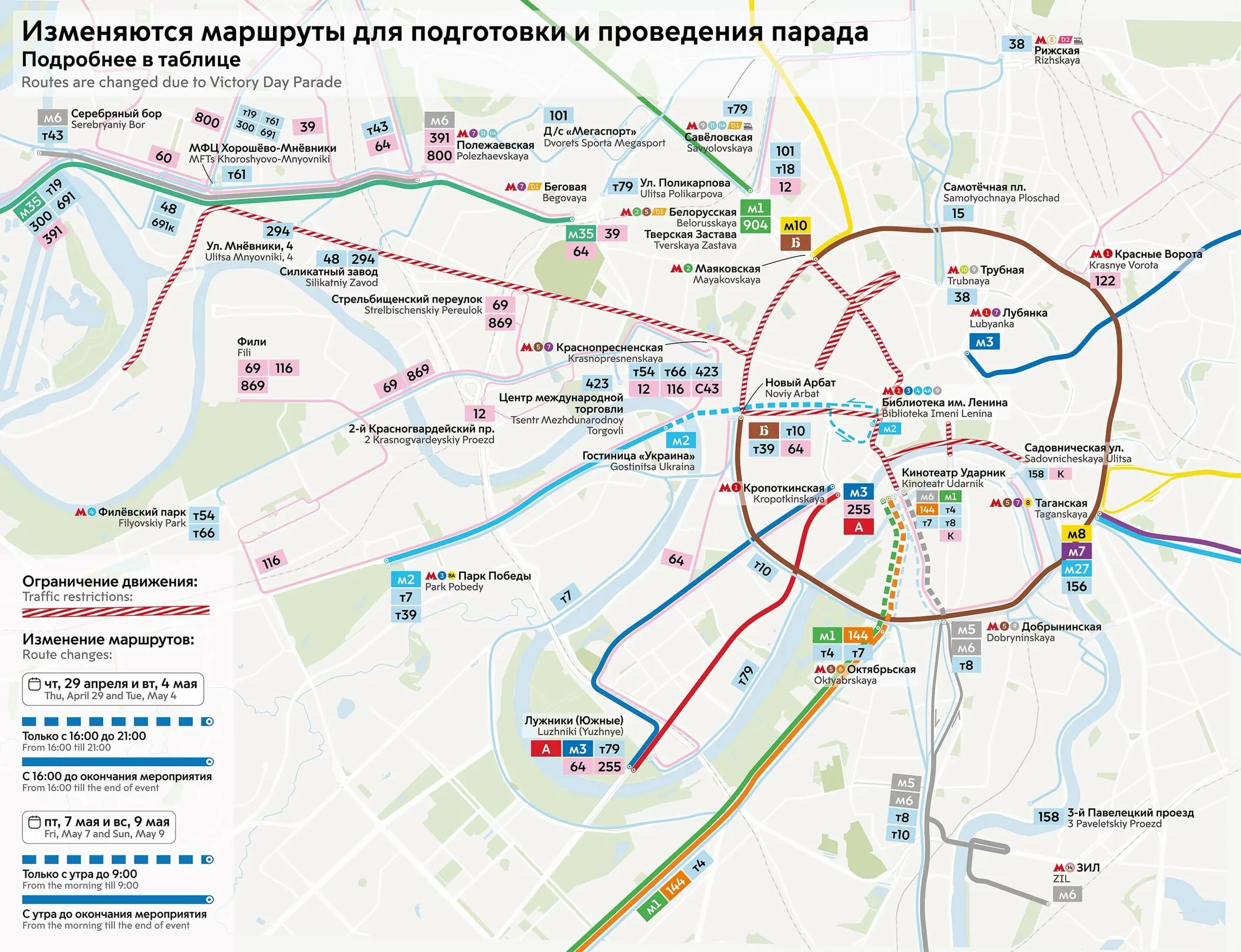 Май 9 2021 года. Перекрытие станций метро в Москве 9 мая 2021. Схема перекрытия улиц 9 мая в Москве. Схема движения парада 9 мая Москва. 9 Мая перекрытие движения в Москве.