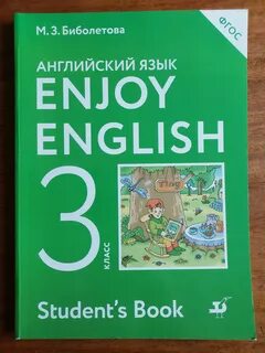 Читать учебник по английскому 3 класс биболетова