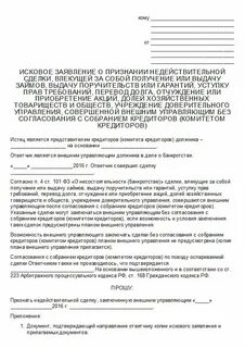 Заявление о недействительности сделки правового значения