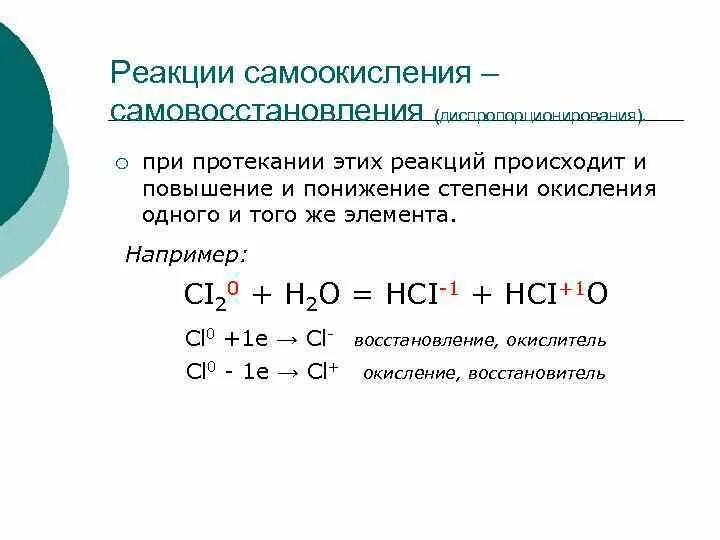 Окислительно-восстановительные реакции диспропорционирования. Диспропорционирование ОВР. Внутримолекулярные окислительно-восстановительные реакции. Реакции самоокисления самовосстановления диспропорционирования. Реакция внутримолекулярного окисления