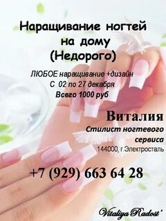 Чита наращивание