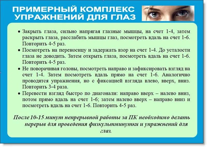 Как быстро улучшить. Комплекс упражнений для глаз. Упражнения для усталости глаз. Примерный комплекс упражнений для глаз. Комплекс упражнений для снятия усталости глаз.