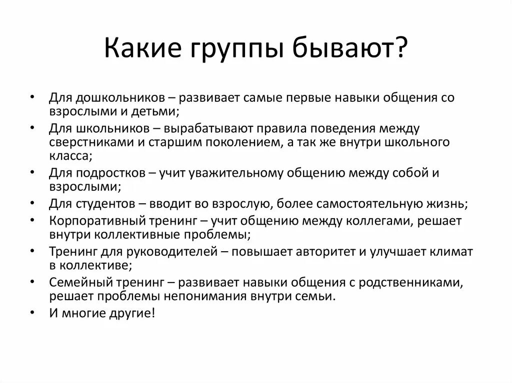 Группы бывают. Какие бывают группы. Какой рабочей группы не бывает. Какие бывают коллективы. Рабочая группа характеристики