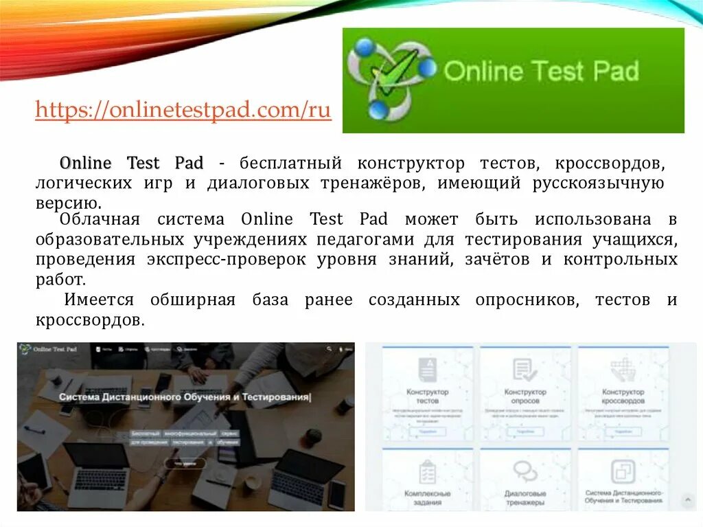 Дистанционная система onlinetestpad. Https sdo onlinetestpad com