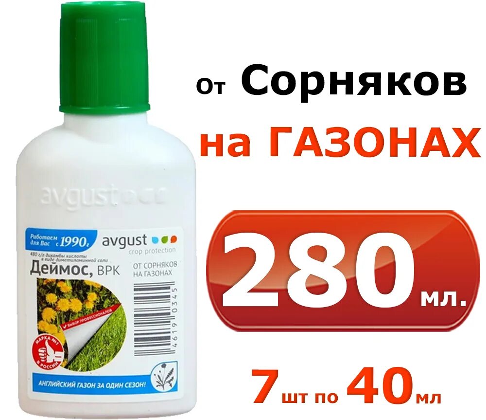 Средство против сорняков. Деймос от сорняков. Средство от сорняков на газоне. Деймос от сорняков на газоне. Деймос от сорняков отзывы