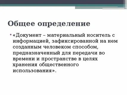 Понятие и определение систем документации