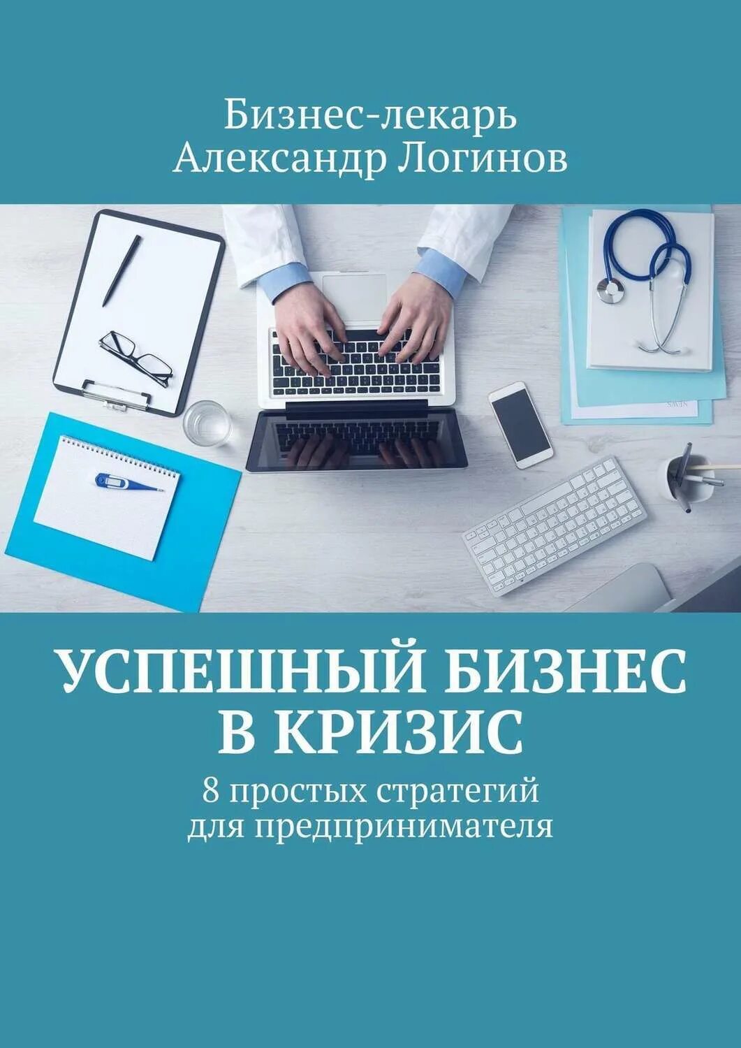 Книга автор бизнеса. Бизнесмен с книгой. Книги для предпринимателей. Успешный бизнес. Книги успешного предпринимателя.