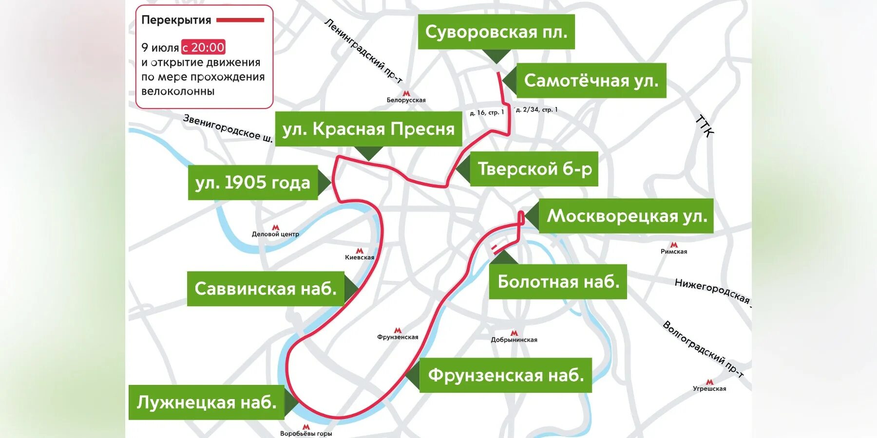 9 июля 2023 год. Перекрытие движения. Карта перекрытий. Перекрытие движения в Москве. Перекрытия в Москве.