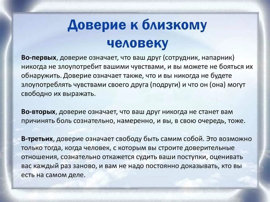 Доверие что сделать. Сообщение о доверии. Притча о доверии. Афоризмы про недоверие. Притча о доверии к людям.