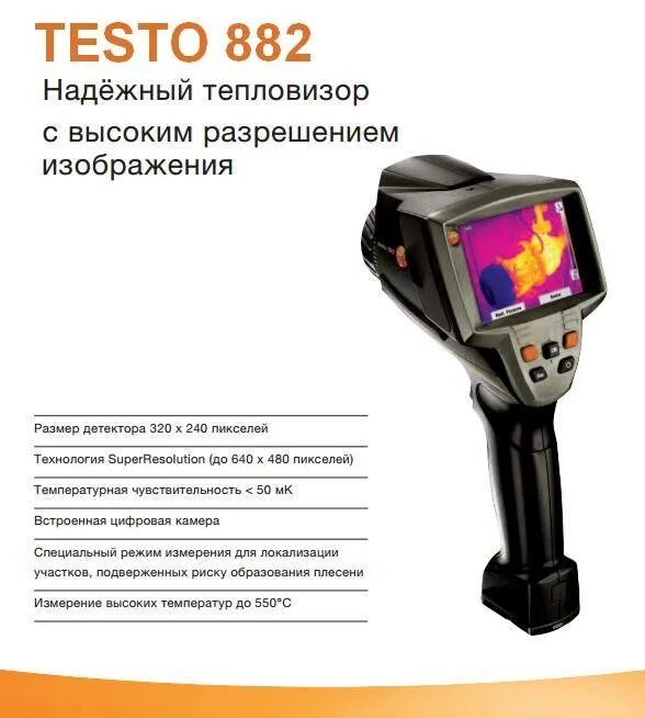 Тепловизор определение. Тепловизор инфракрасный testo-882. Тепловизор testo 875-2i. Тепловизор testo 875-2. Тепловизор testo 882 кнопки управления.