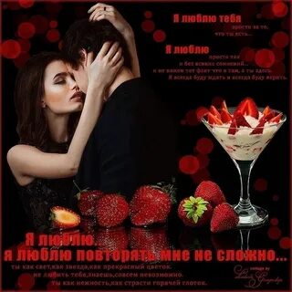Съем люблю