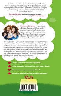 Жизнь родителей в детях книга