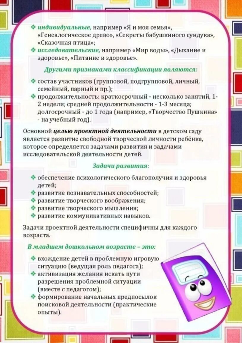 Задачи консультации для родителей