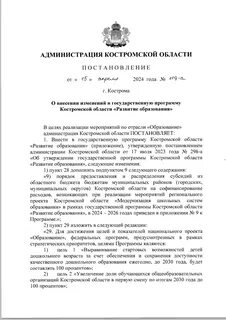 Департамент образования кострома телефон
