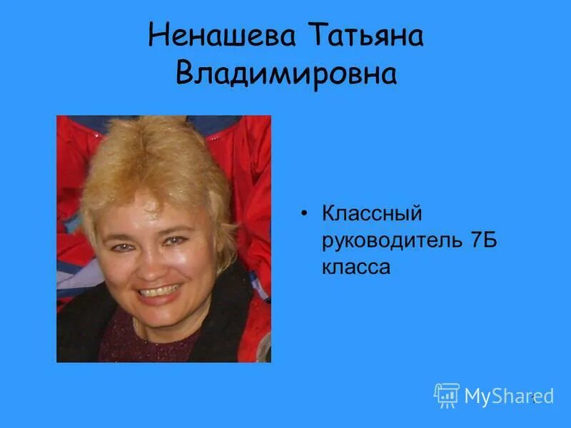 Классный руководитель 7 класса. Классный руководитель 7 класса