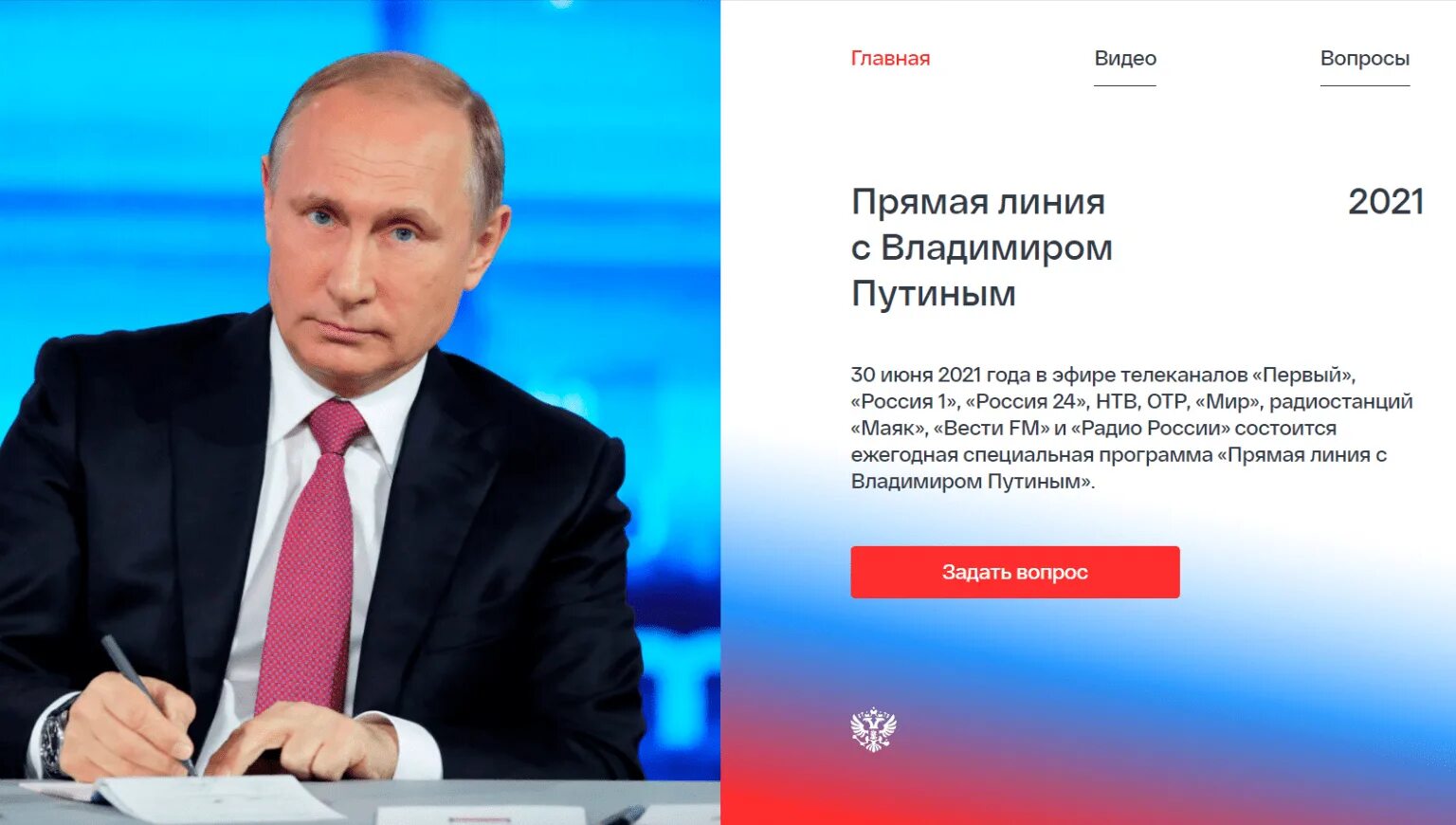 Интернет сайте президента рф. Прямая линия с Путиным 2021 30 июня. Прямая линия с президентом 2021. Прямая линия с Путиным 2022.