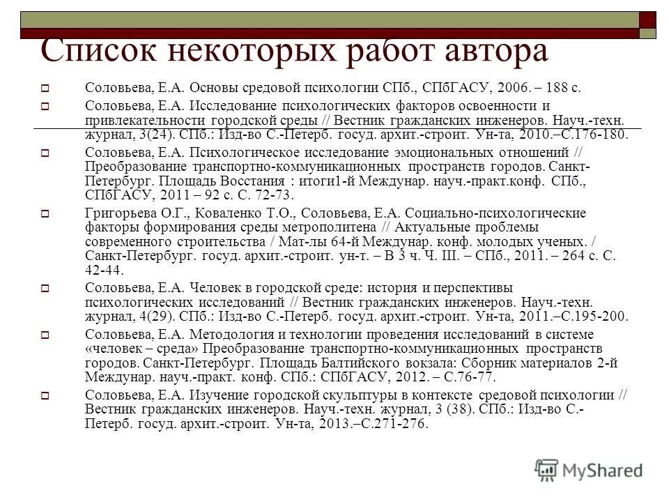 междунар науч практ конф