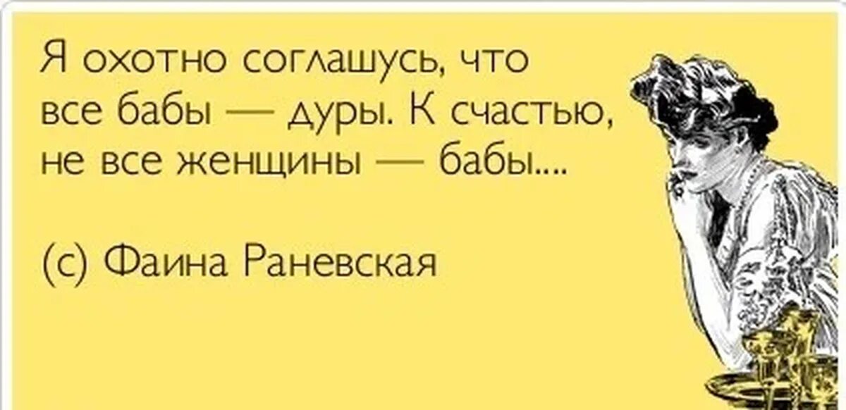 Я вчера выпила чуть чтоб сказать. Если мужчина молчит. Женщина должна молчать цитаты. Она хотела бы жить на Манхэттене. Если женщина молчит.