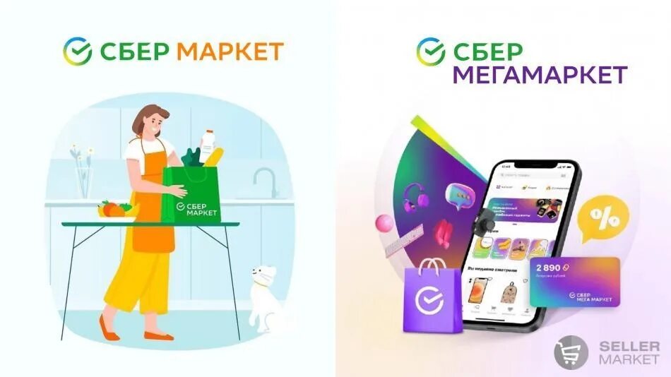Сбермегамаркет логотип. Сбермегамаркет. Сбер мегамаркет. Сбер маркет. Сбермегамаркет маркет.