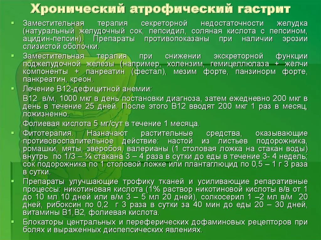 Диета при атрофическом гастрите. Диета при субатрофическо гастрите. Диета при атрофическом гастрите желудка. Диета при хроническом атрофическом гастрите.