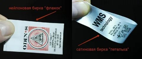Как с помощью бирки дать имя