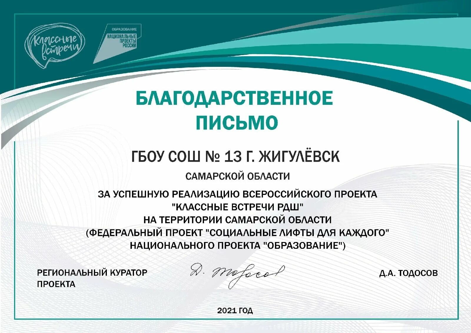 Благодарный встречи. Благодарственное письмо классные встречи РДШ. Благодарственное письмо РДШ. Благодарность классные встречи РДШ. Классные встречи благодарность.