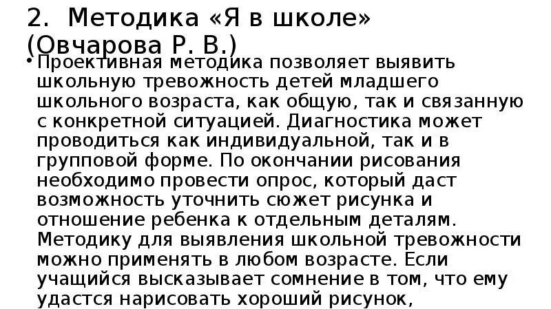 Методика я в школе. Выявление школьной тревожности у детей методика Гореловой. Методика «выявление школьной тревожности у детей» (е.р. Гореловой). Диагностика школьной тревожности прихожан для младших школьников. Методика выявления школьной тревожности у детей (е. р. Гореловой). Цель.